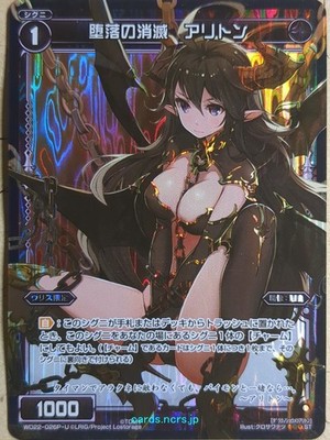 Wixoss Bk Wixoss WD22-026P-U ST Ariton NM