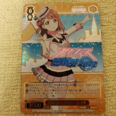 Weiss Schwarz Lovelive school festival 2022 LNJ/WE38-025 FP Uehara Ayumu