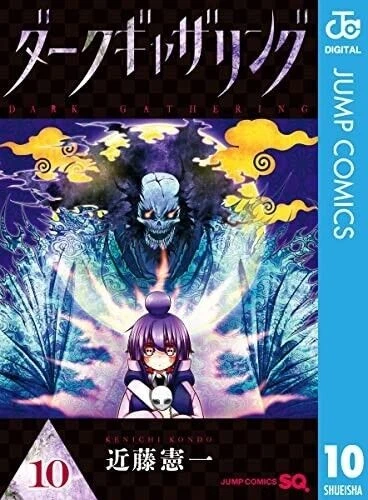 Dark Gathering Vol.1-17 último conjunto completo de cómics manga japoneses - Imagen 17 de 20