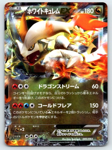 White Kyurem EX 085/093 EX Battle Boost Pokemon Japanese 1st Edition Near Mint