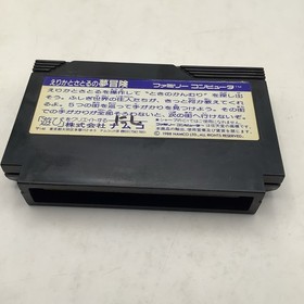 Erika to Satoru no Yume Bouken 1988 Famicom