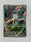 Meowth 106/094 Phantasmal Flames Illustration Rare NM+