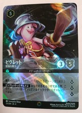 Disney Lorcana Piglet: The Strong Swordsman Enchanted