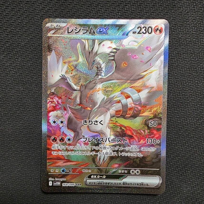 【PSA10】 ホワイトフレア レシラム ex sar reshiram Reshiram ex SAR 168/086 SV11W White Flare - Pokemon Card