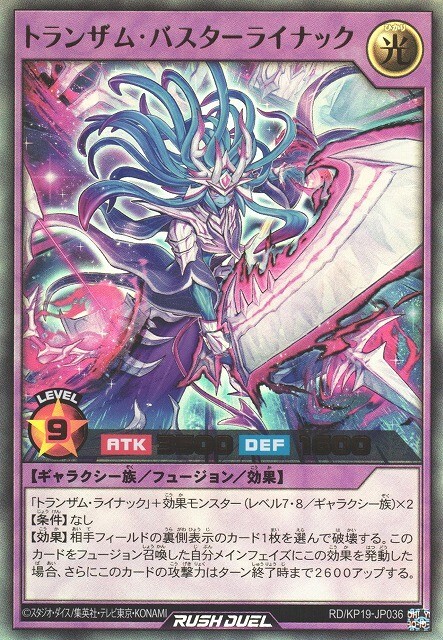 Transam Buster Linac Ultra Rare RD/KP19-JP036 Yugioh Rush Duel | eBay