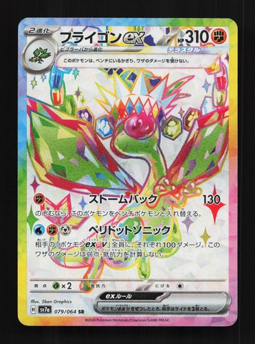 Flygon ex 079/064 NM Paradise Dragona Japanese Pokemon Card TCG