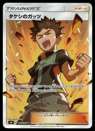 2018 Tag Bolt Japanese Pokemon Brock's Grit 108/095 NM