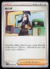 Dendra #66 Prices | Pokemon Japanese Triplet Beat | Pokemon Cards