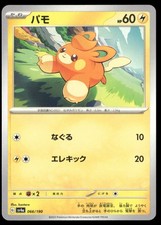 Pawmi [Reverse Holo] #66 Prices | Pokemon Japanese Shiny Treasure