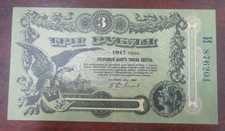 1917 Odessa 3 Roubles Note *Ukraine Civil War Note P#S334 6201