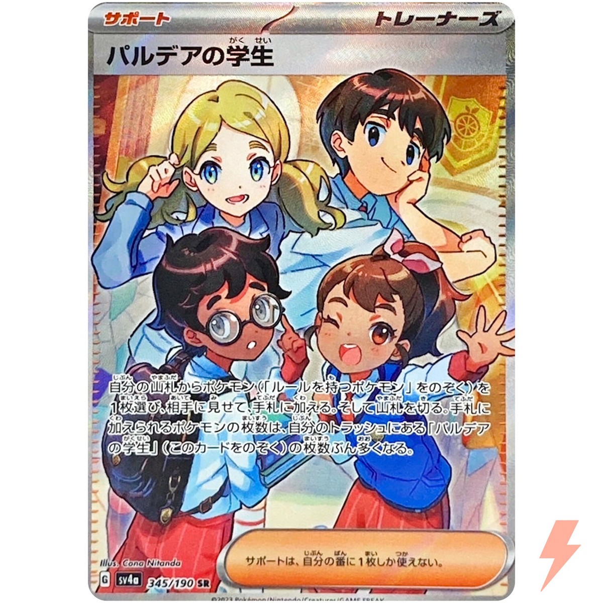 Paldean Students of Paldea SR 345/190 SV4a Shiny Treasure ex