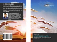 V. V. Rublev | Sbornik Basen | Taschenbuch | Russisch (2021) | EAN 9786203848182