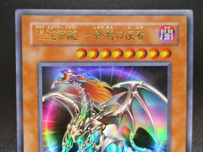 Chaos Emperor Dragon Near MINT EE2-JP056 Ultra Rare Yu-Gi-Oh