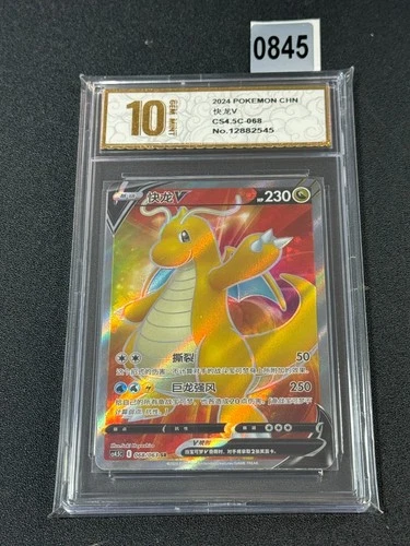 Pokemon S-Chinese Blue Sky Stream Dragonite V SR CS4.5C 068/063- Grade 10