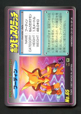 Alakazam TOMY Scratch Lightly Played Pokemon Card *Scratched!*