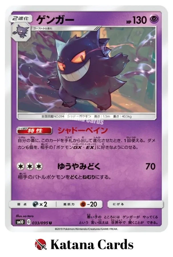 Gengar 033/095 Sm10: Double Blaze for sale | eBay