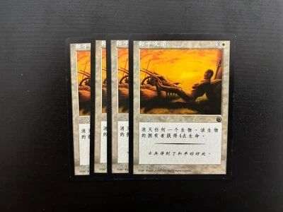 MTG 4X SIMPLIFIED CHINESE PORTAL PATH OF PEACE NM MAGIC THE GATHERING COMMON - Image 1 of 4