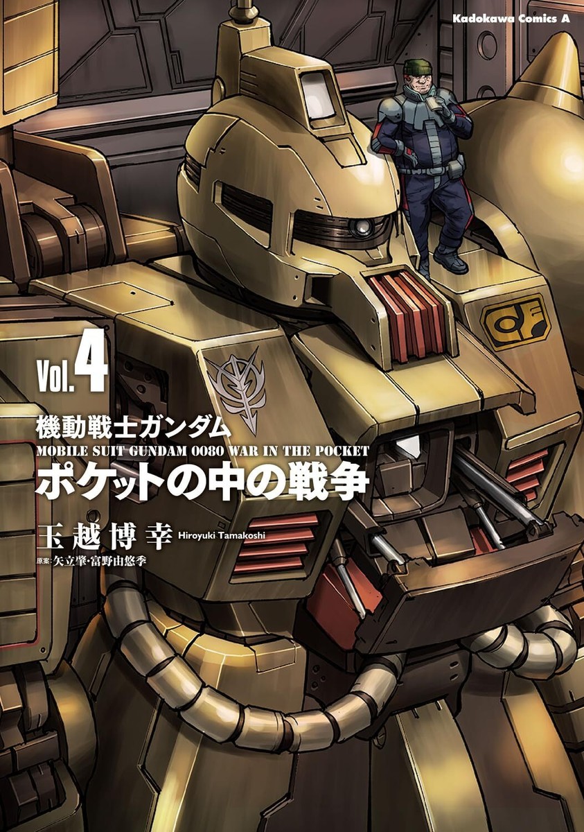 機動戦士ガンダム0080 ''WAR IN THE POCKT''全６巻セット 機動戦士ガンダム0080 ''WAR IN THE POCKT''全6巻セット