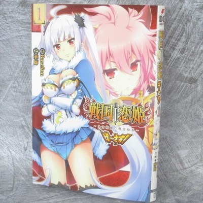 SENGOKU KOIHIME VERSUS 1 Manga Comic KASHI Japan Book KD184*
