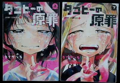 takogiページ Takopi's Original Sin / Takopii no Genzai Manga Vol.1+2 Complete