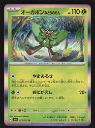 Teal Mask Ogerpon 015/101 Mask of Change Japanese Holo Rare