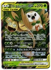 Rowlet & Alolan Exeggutor GX 001/054 - Sky Legend Pokemon TCG Japanese - M/LP