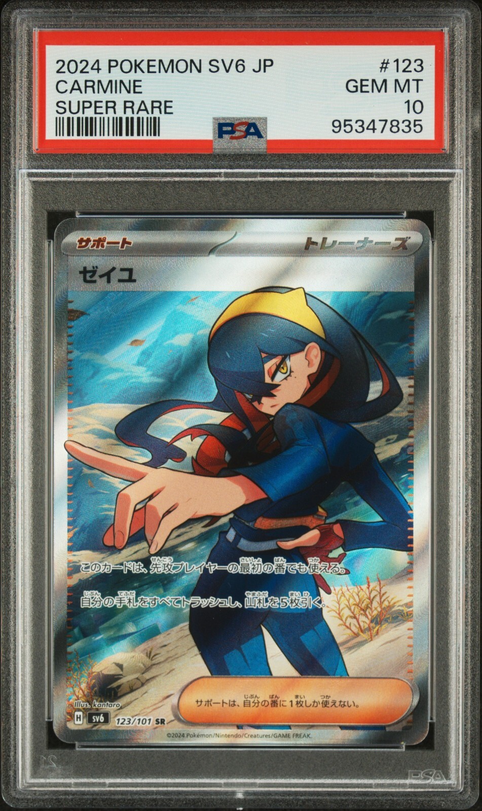 💥 Carmine - SR 123/101 - Mask of Change 2024 JP - PSA 10 💥
