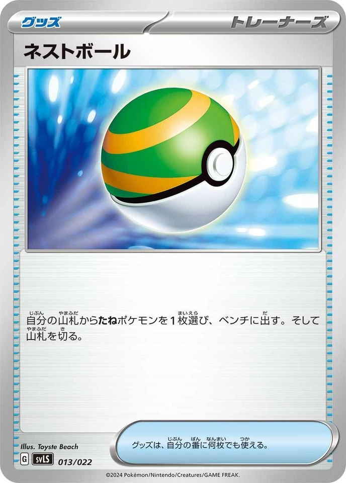 Nest Ball 013/022 Sv: Ceruledge Ex Stellar Tera Type Starter Set