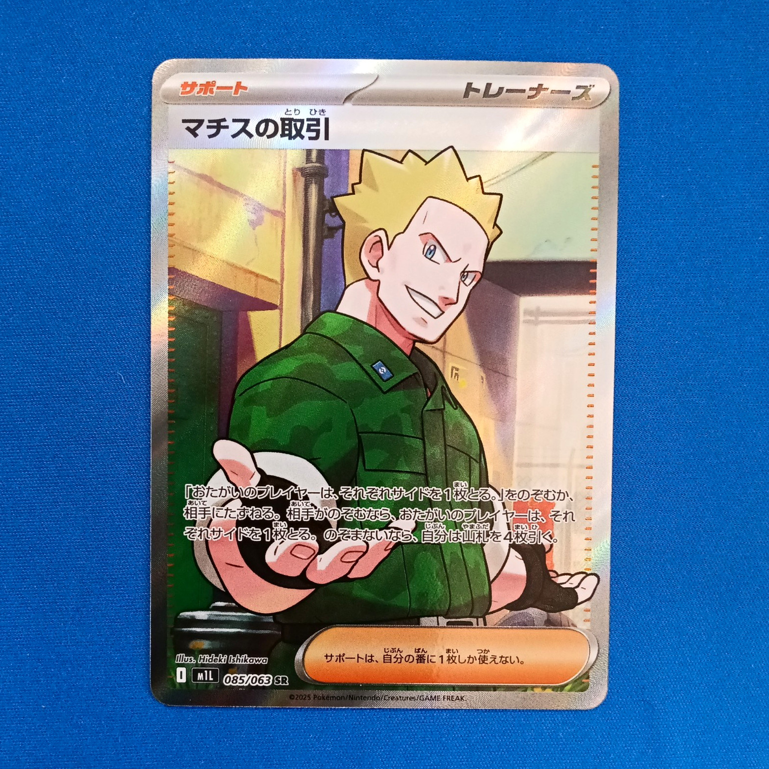 Lt. Surge's Deal 2025 Japanese Mega Brave #85/63 Super Rare (Full