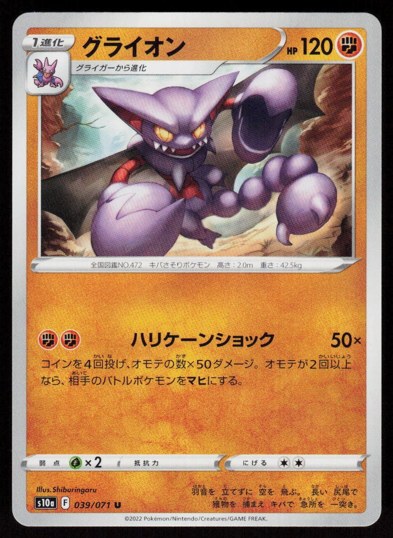 Gliscor 039/071 Uncommon Dark Phantasma Pokemon Japanese Near Mint