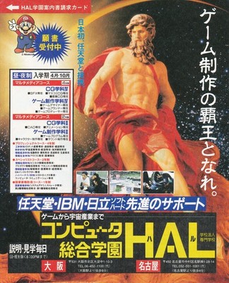 Magazine Print Ad HAL Academy 1994 Japanese Vocational School Nintendo Affiliate