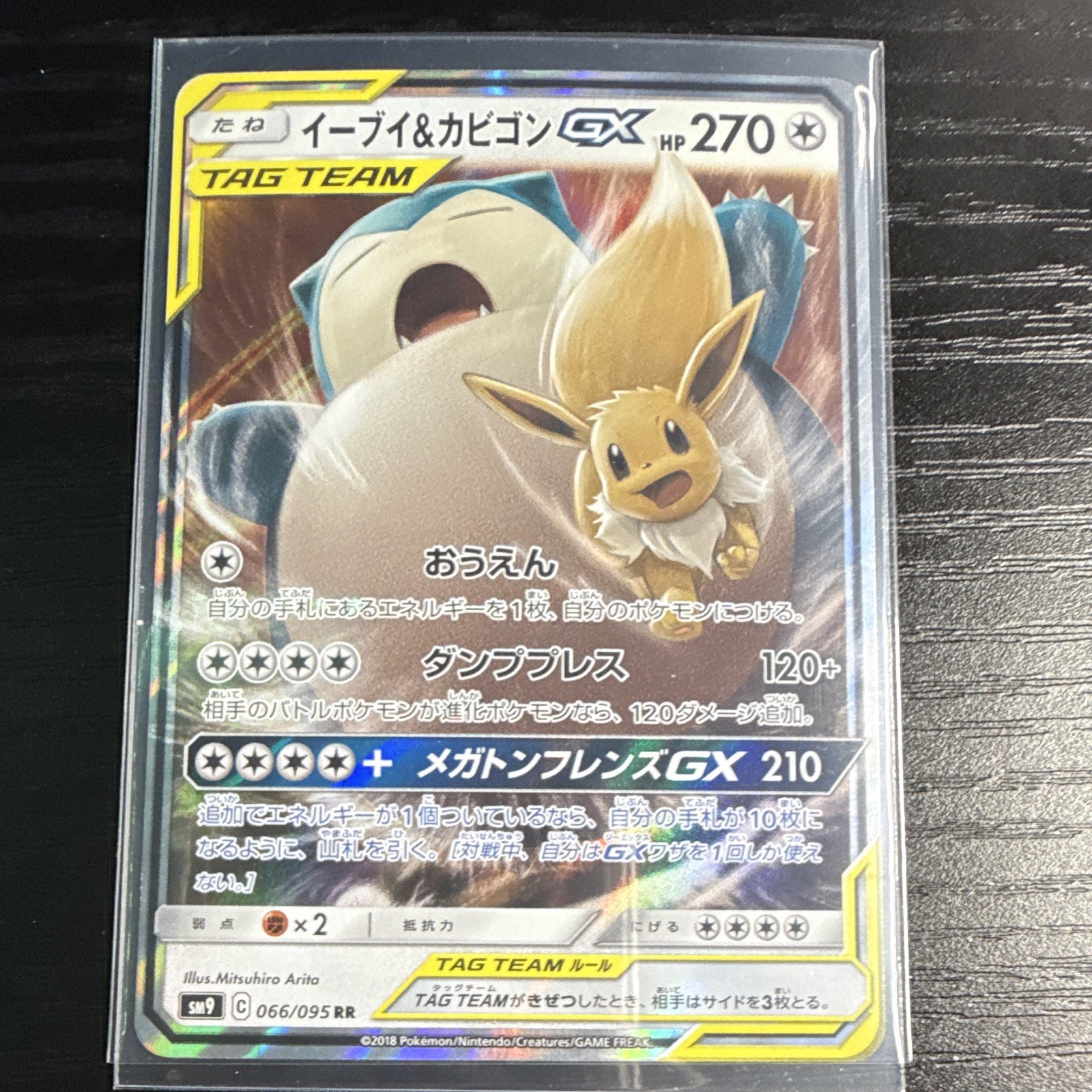 Pokemon Eevee & Snorlax GX RR Tag Team #066/095 SM9 Tag Bolt Japanese Holo NM