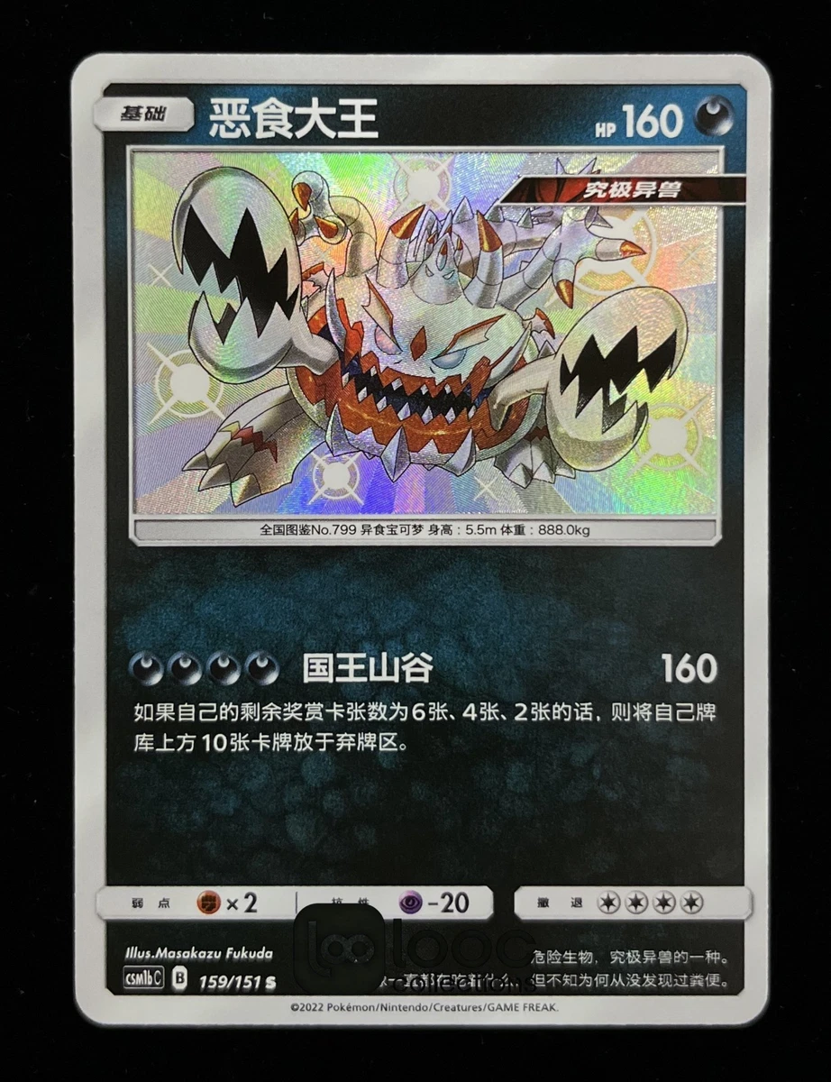 Guzzlord Pokmon TCG Cards for sale | eBay Guzzlord Pokmon TCG Cards for sale | eBay