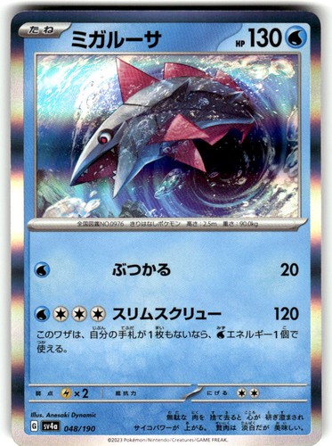 Veluza Holo Shiny Treasure ex 048/190 Near Mint