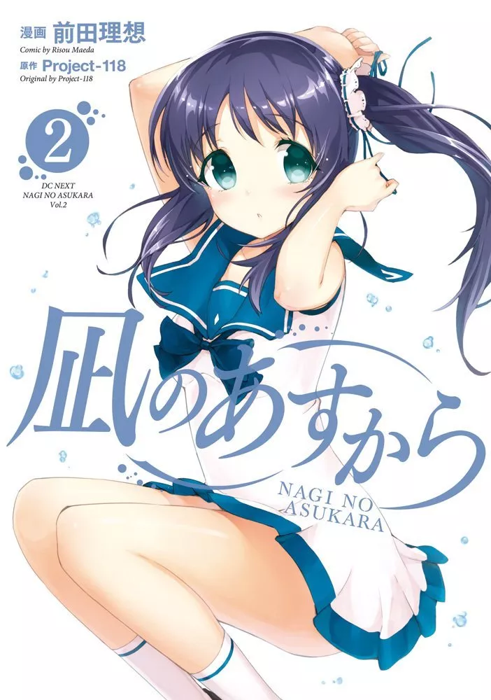 Nagi no Asukara 4 | Poster