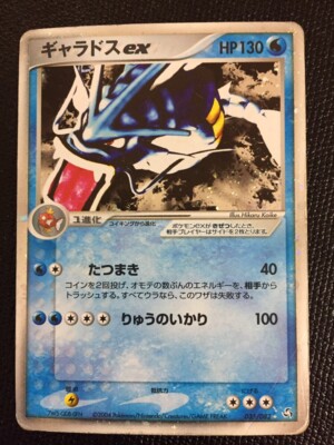 【ポケモンカード】ギャラドスex【R】{035/082} 2004 ギャラドスex【R】{035/082}