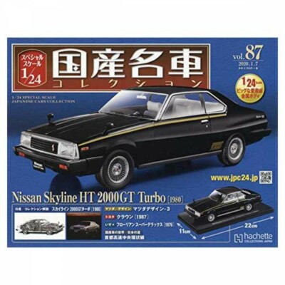 日産スカイラインHT2000GT―X 1/24 Nissan Skyline Hardtop 2000gt Turbo 1980 1/24 Diecast Model