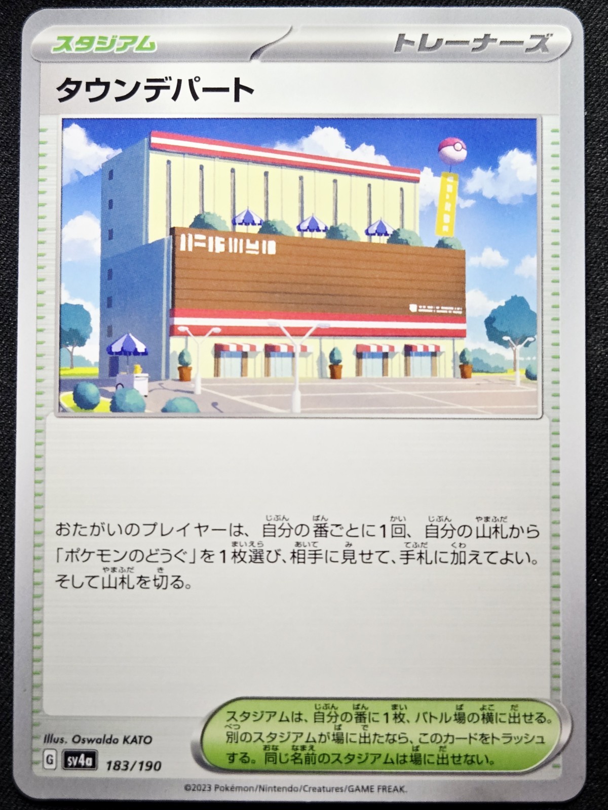Town Store 183/190 sv4a Shiny Treasure EX 2023 - Pokémon TCG Japanese