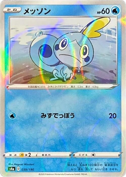 Sobble - (Mirror Holofoil) Holo 039/190 S4a S4a: Shiny Star V Pokemon Card LP