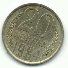 VERY NICE HIGH GRADE RUSSIA USSR CCCP 1984 20 KOPEKS COIN-SEP016