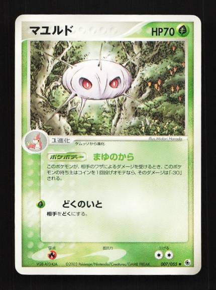 Cascoon 007/055 ADV Expansion Pack Japanese Pokemon Card TCG