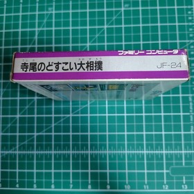 Terao's Dosukoi Grand Sumo Famicom software #f67c15