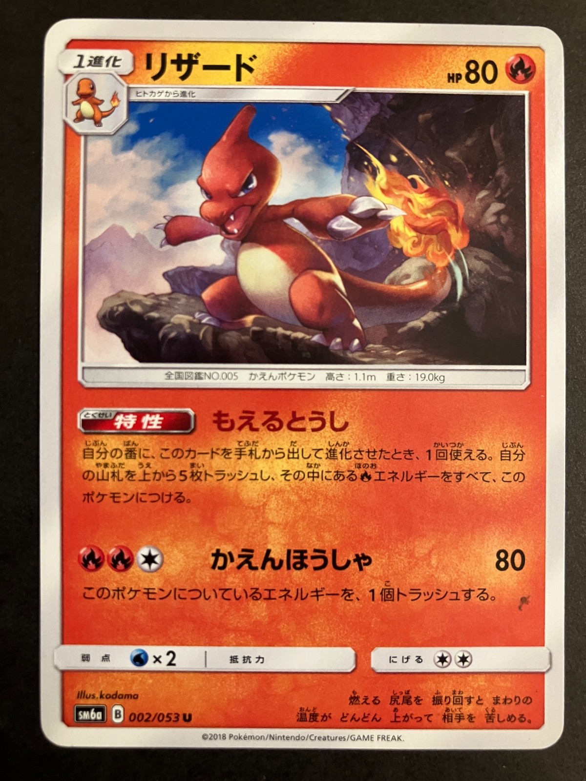 MP Charmeleon 002/053 Sm6a: Dragon Storm Regular (Japanese) US Seller