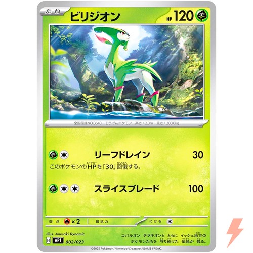 Virizion 002/023 MP1 Start Deck 100 Battle Collection CoroCiao Version Japanese