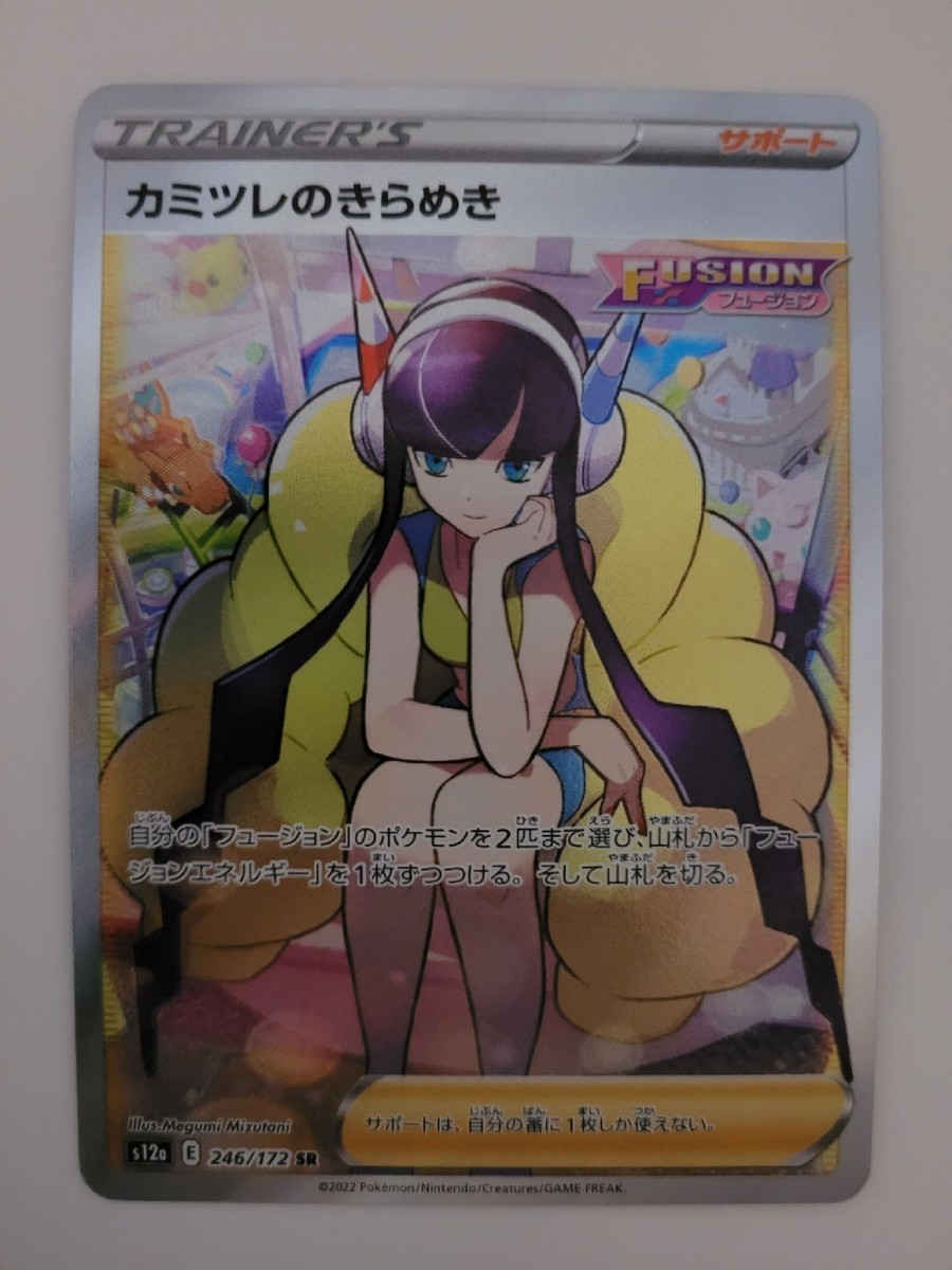 Pokémon TCG Elesa's Sparkle 246/172 Japanese VSTAR Universe | eBay