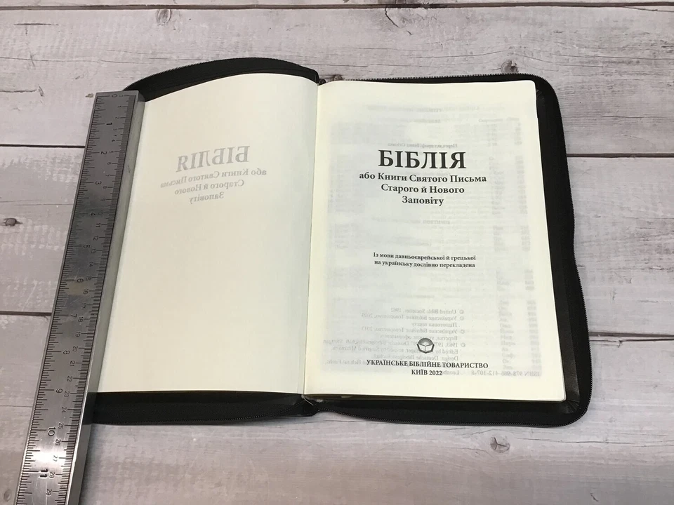 BIBLE Ukrainian with Gold Edges INDEX ZIPPER Language Size 250 x 170 БІБЛІЯ Foto 3 de 4