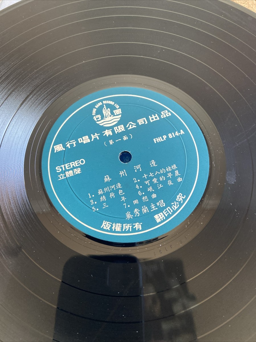 新品　未開封　陳寶珠（チュン・バオチュー）　CD Stella Chee (奚秀蘭) 小調歌集第三輯 LP /FHLP-814/ Hong Kong