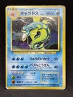 Gyarados - No Rarity Symbol (1ED) - Japanese Base Set 1996 No.130 Pokemon　HP