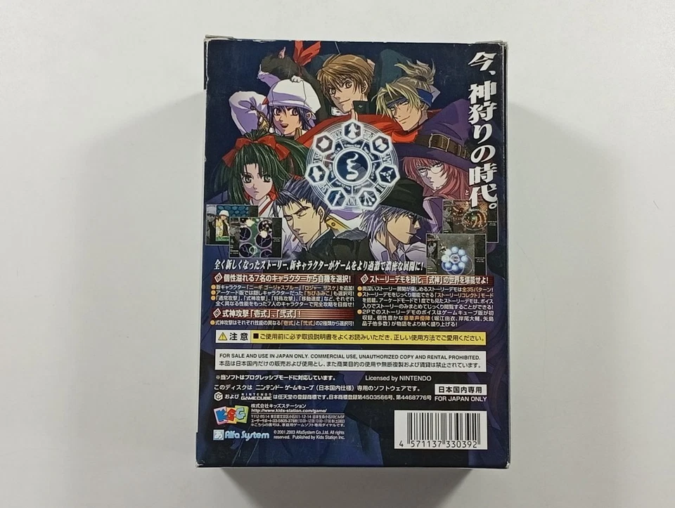 SHIKIGAMI NO SHIRO II (CASTLE OF SHIKIGAMI) LIMITED EDITION NINTENDO GAMECUBE (G, photo 2 sur 5