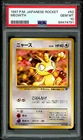 PSA 10 GEM MINT Meowth 52 Rocket Japanese Pokemon Card